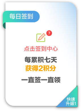 每日签到