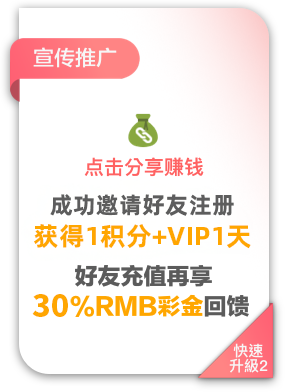 宣传推广